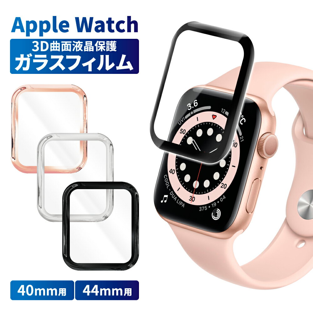 【15%OFFクーポン配布中】 Apple Watch SE2 SE 4 5 6 40mm フィルム AppleWatch SE2 SE 4 5 6 44mm 保護フィルム app…