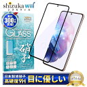 Galaxy S21 5G SC-51B SCG09 ガラスフィルム 保護フィルム 目に優しい ブルーライトカット galaxys21 ガラスフィルム フィルム ギャラクシー 全面 保護 液晶保護フィルム shizukawill シズカウィル 黒縁 TP01