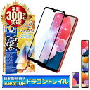 【10%OFFクーポン配布中】 Galaxy A23 フィルム Galaxy M23 A22 5G フィルム ガラスフィルム GalaxyA32 5G 保護フィルム ギャラクシー a23 5g フィルム galaxya22 10Hドラゴントレイル ブルーライトカット 液晶保護フィルム シズカウィル