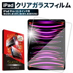 【20%OFFクーポン配布中】 iPad Pro ガラスフィルム ipad pro 2022 第6世代 2021 第5世代 2020 第4世代 2018 第3世代 ipadpro 2022 保護フィルム クリアガラス フィルム 保護フィルム 12.9 インチ shizukawill シズカウィル