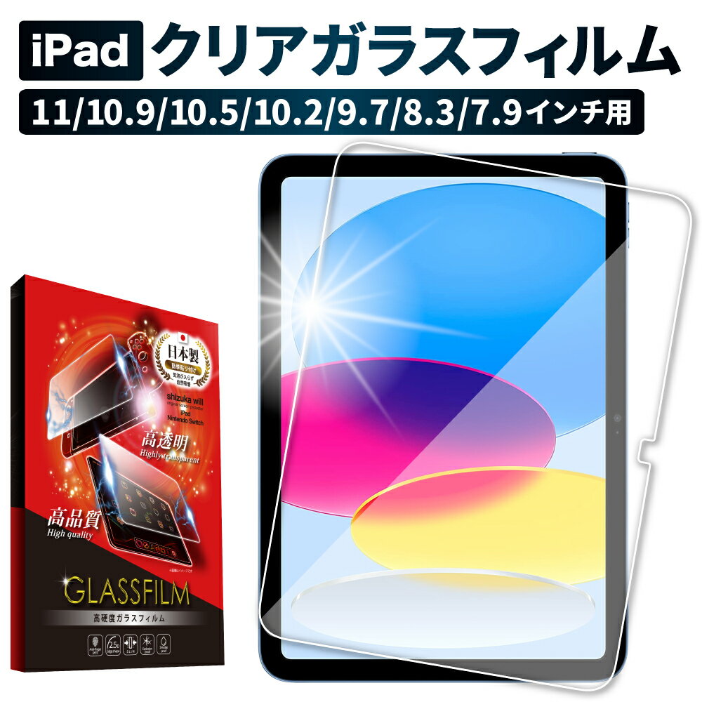 iPad ガラスフィルム iPad Pro フィ...の商品画像