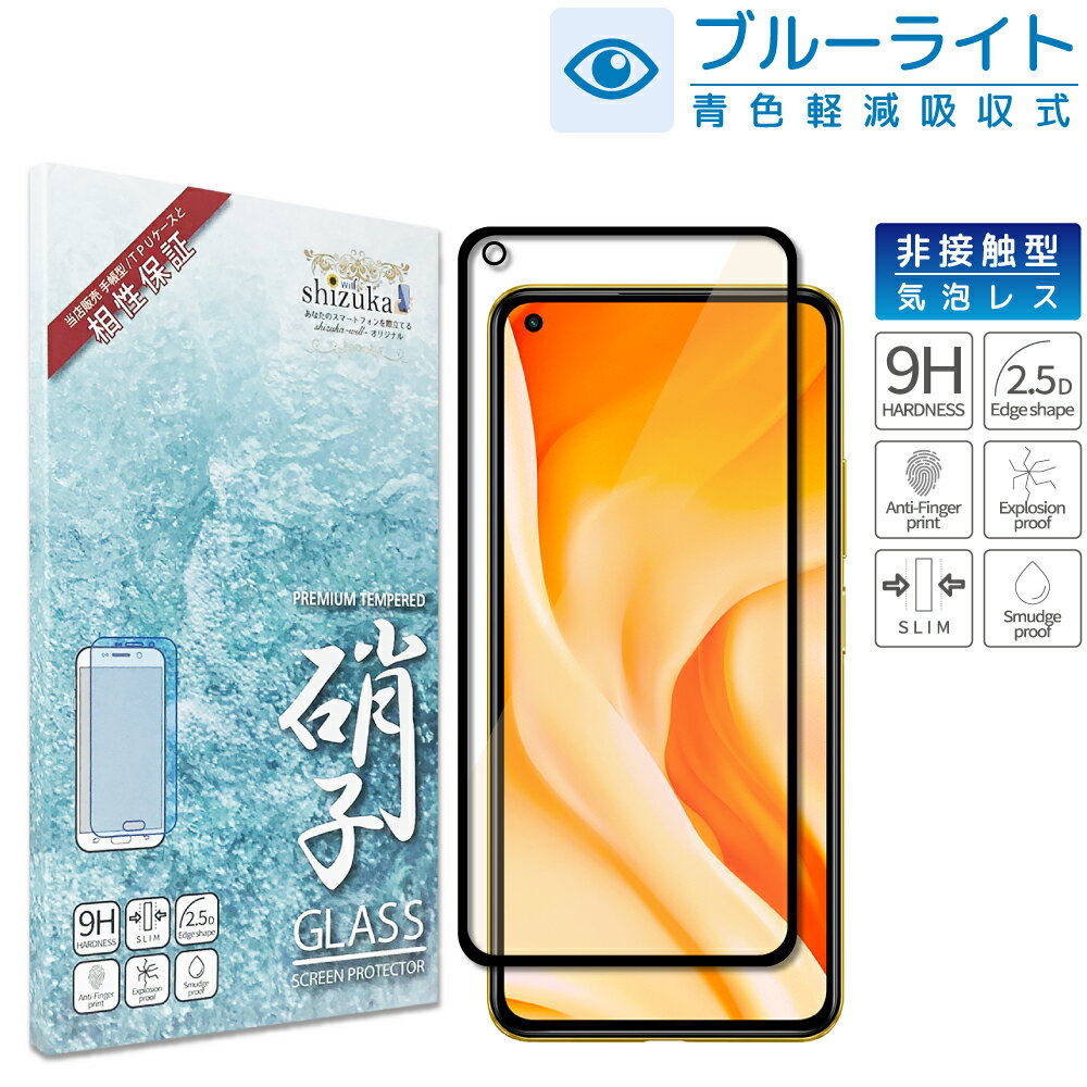 ֡15%OFFݥ Xiaomi Mi 11 Lite 5G 饹ե ݸե ܤͥ ֥롼饤ȥå mi11lite5g 饹ե ե 㥪  ݸ վݸե shizukawill  פ򸫤