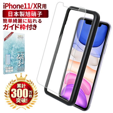 iphone11 フィルム iphone xr ガラスフィルム アイフォン11 アイフォンXR アイフォン XR フィルム iphone XR iphone11 保護フィルム iphonexr 液晶保護フィルム シズカウィル shizukawill