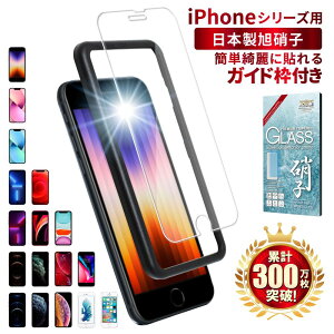 【楽天1位獲得】iPhone ガラスフィルム iPhone13 mini Pro Max フィルム iphonese3 se2 フィルム 第3世代 iPhone12 mini 保護フィルム iphone11 ガラスフィルム xs xr iphone8 plus 液晶保護フィルム iPod touch shizukawill シズカウィル