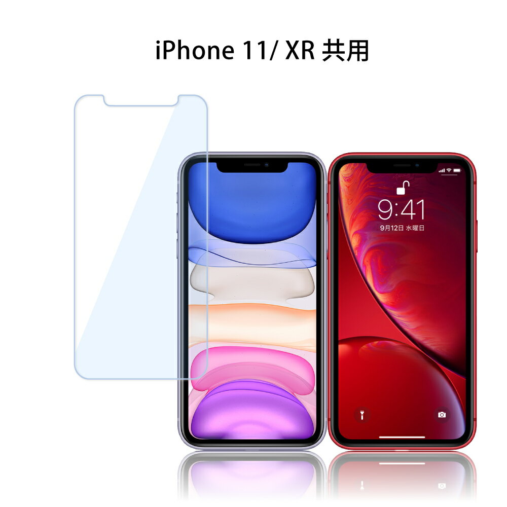 iPhone11 iPhone XR フィルム ガラスフィルム 目に優しい ブルーライトカット フィルム 液晶保護フィルム iPhone 11 ガラスフィルム ブルーライト iPhoneXR アイフォン11 保護フィルム アイフォンXR shizukawill シズカウィル