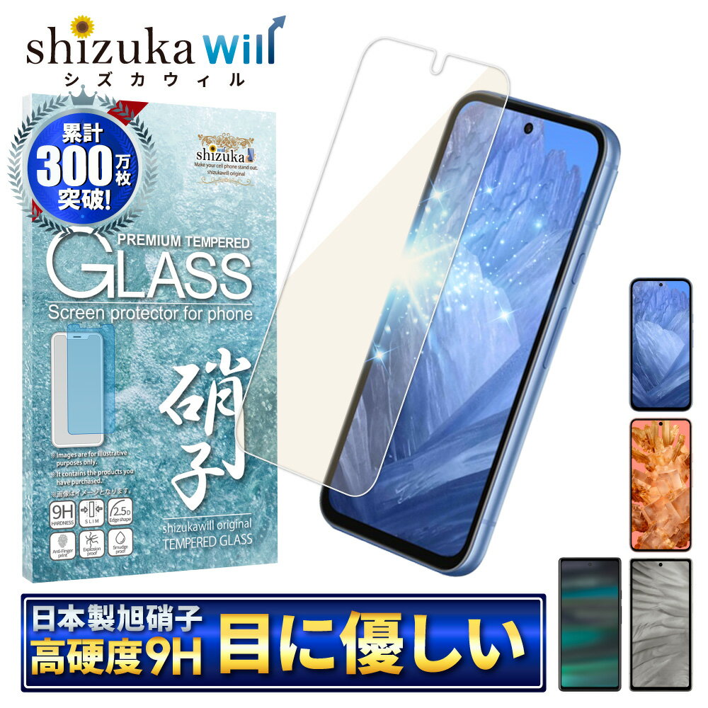 【15%OFFクーポン配布中】 Google Pixel8a ガラスフィルム Pixel7a フィルム Google Pixel8 保護フィルム ブルーライトカット pixel 7a Google ピクセル 8a 画面保護フィルム Pixel6a 強化ガラス 液晶保護フィルム シズカウィル