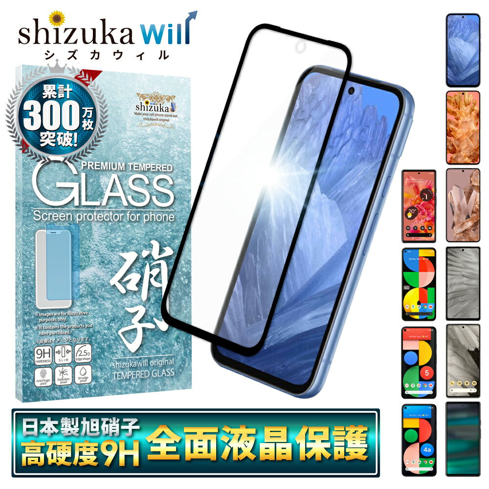 【15 OFFクーポン配布中】 Google Pixel8a ガラスフィルム Google Pixel7a Pixel7 フィルム Pixel8 pro Pixel6a Pixel6 Pixel5a Pixel5 Pixel4a 5G Pixel3a 保護フィルム Google ピクセル 8a 液晶保護フィルム シズカウィル