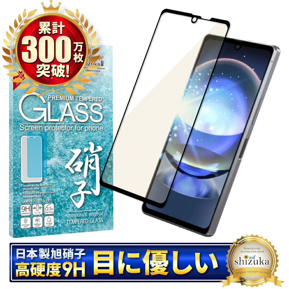 AQUOS R8 SH-52D ガラスフィルム 保護フィルム ブルーライトカット aquosr8 ガラスフィルム フィルム アクオス 全面 保護 液晶保護フィルム シズカウィル 黒縁