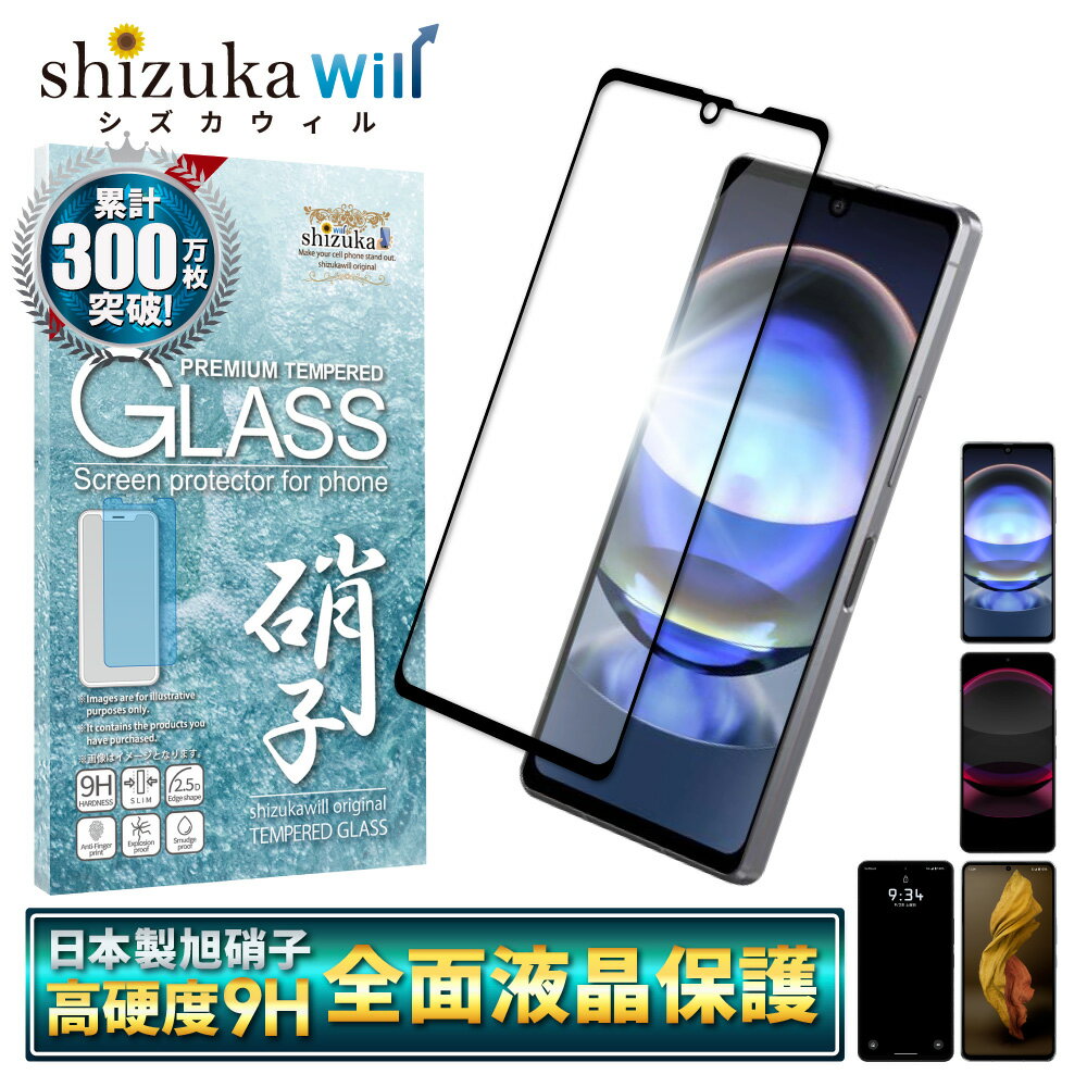 AQUOS R8 Pro フィルム AQUOS R7 ガラスフィルム SH-52D SH-51D SH-52C 保護フィルム アクオス R7 全面保護 LEITZ PHONE 3 液晶保護フィルム 黒縁 shizukawill シズカウィル