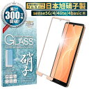 AQUOS sense5G sh-53a sense4 lite ガラスフィルム sense4 basic フルカバー フィルム sense 5g shg03 保護フィルム アクオス センス4ライト ガラスフィルム センス5G 液晶保護フィルム 4lite 4basic フィルム ピンク色 shizukawill シズカウィル