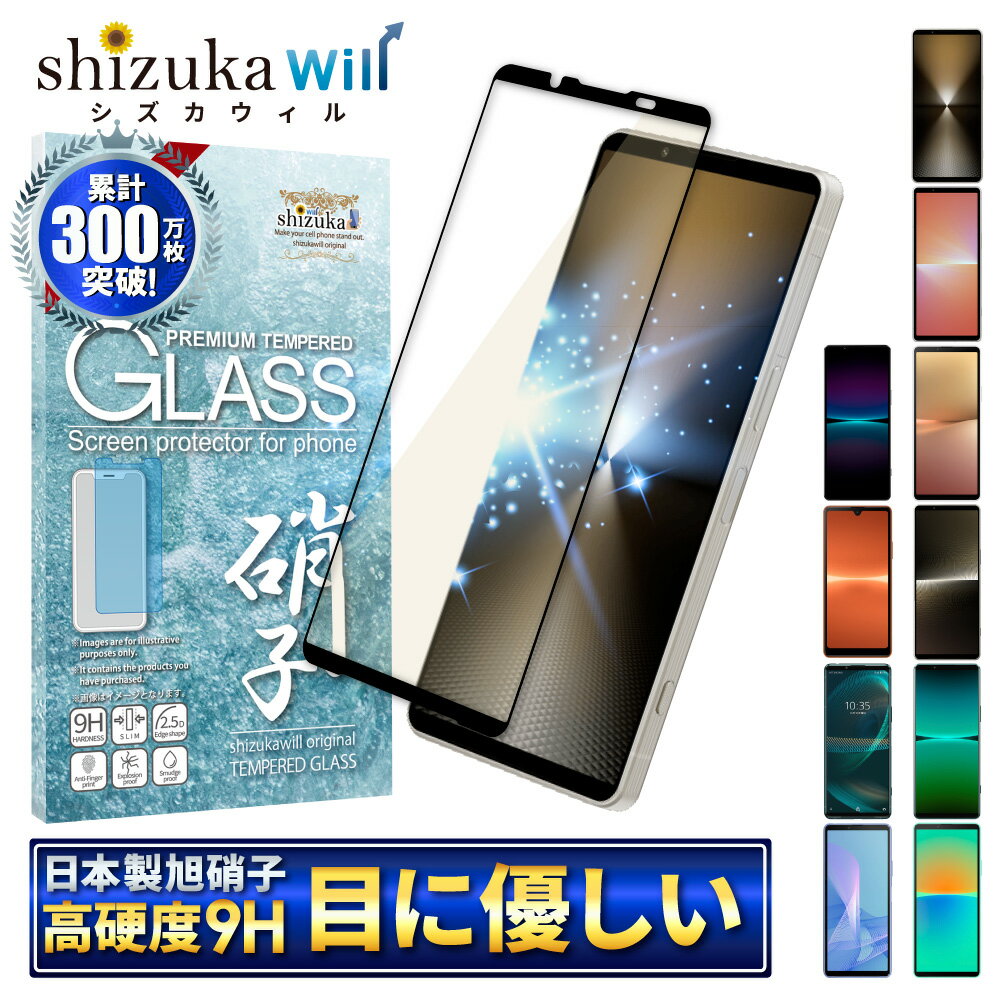 【15%OFFクーポン配布中】 Xperia 1 vi ガラスフィルム Xperia5 v フィルム ブルーライトカット Xperia 10 v 保護フ…