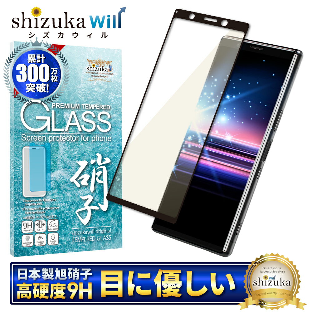 Xperia 5 SO-01M SOV41 ガラスフィルム 保