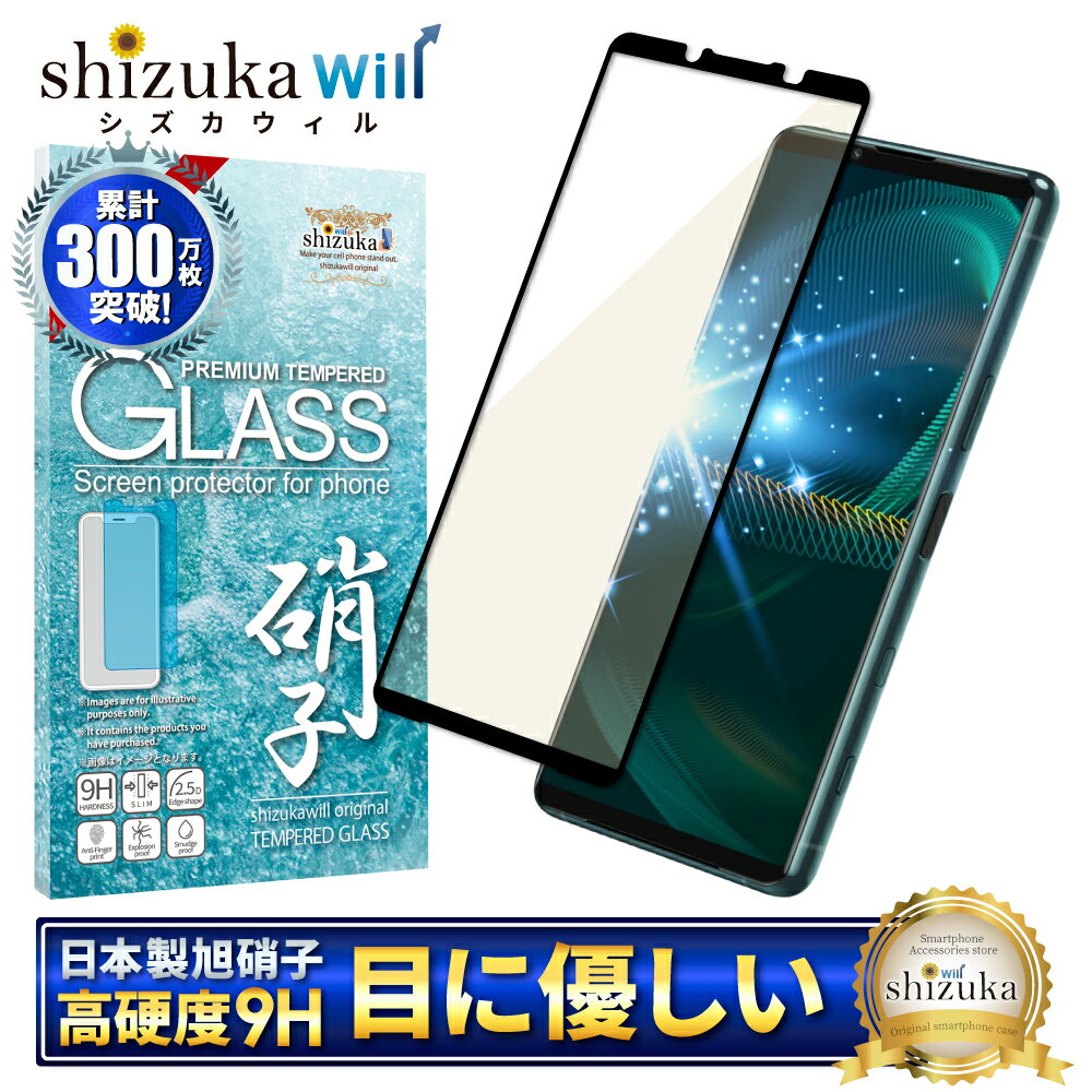 【15 OFFクーポン配布中】 Xperia 5 iii SO-53B SOG05 ガラスフィルム 保護フィルム 目に優しい ブルーライトカット xperia5iii xperia 5iii ガラスフィルム フィルム エクスペリア 全面 保護 液晶保護フィルム shizukawill シズカウィル 黒縁