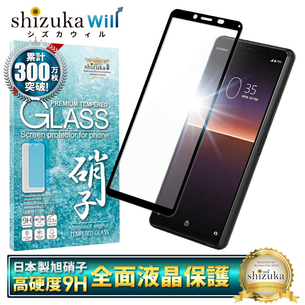 Xperia 10 ii SO-41A ガラスフィルム 保護フィルム 全面保護フィルム フィルム xperia10ii xperia 10ii エクスペリア 全面 保護 液晶保護フィルム shizukawill シズカウィル 黒縁のサムネイル