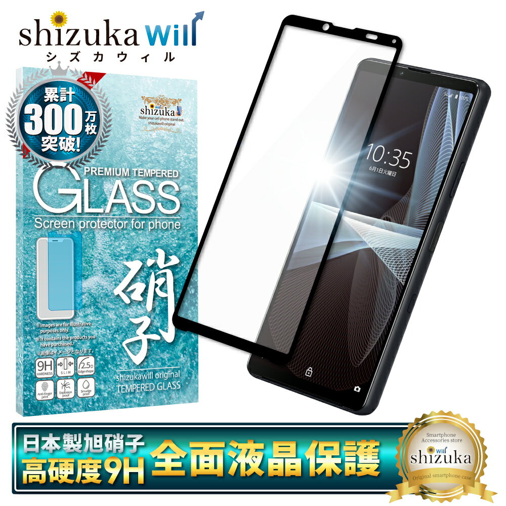Xperia 10 iii Lite SO-52B SOG04 ガラスフィルム 保護フィルム 全面保護フィルム フィルム xperia10iii xperia 10iii エクスペリア 全面 保護 液晶保護フィルム shizukawill シズカウィル 黒縁のサムネイル