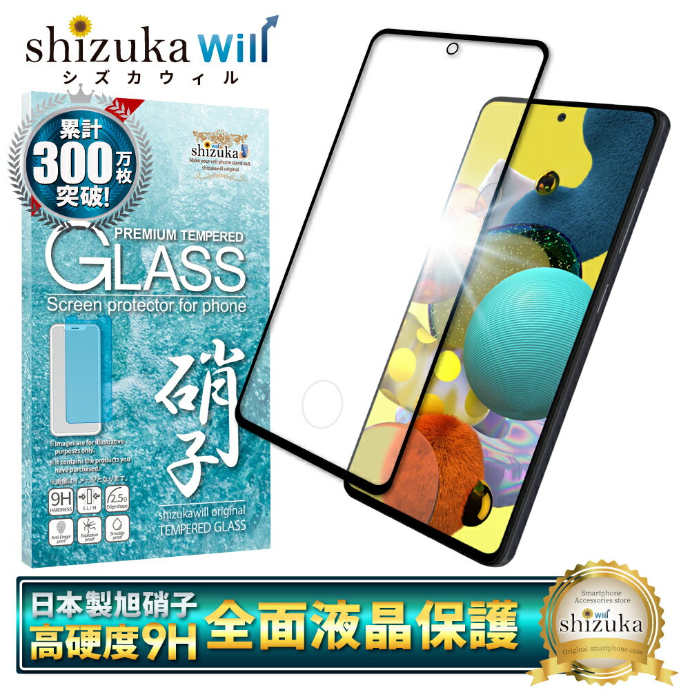 Galaxy A51 5G SC-54A SCG07 ガラスフィルム