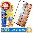 Google Pixel8 ガラスフィルム 保護フィルム ブルーライトカット 10Hドラゴントレイル pixel 8 ガラスフィルム フィルム ピクセル 全面 保護 液晶保護フィルム シズカウィル 黒縁