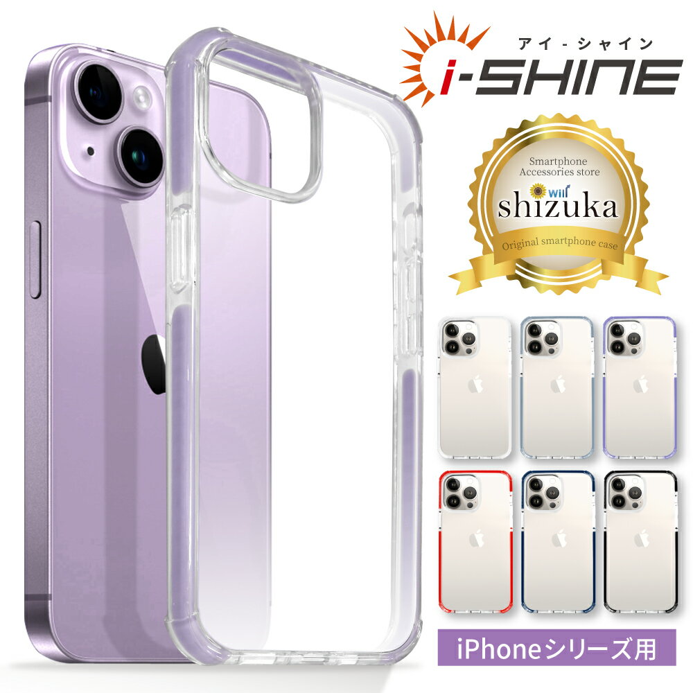 iPhone14 ケース 14pro 14plus 14promax iPhone13 ケース 13mini 13pro 13promax iPhoneSE 第3世代 iPhone12 mini ケース iphone11 11pro se iphone8 SE3 スマホケース 12pro se2 第2世代 iPhoneケース 耐衝撃 透明 クリア アイフォン アイシャイン shizukawill シズカウィル