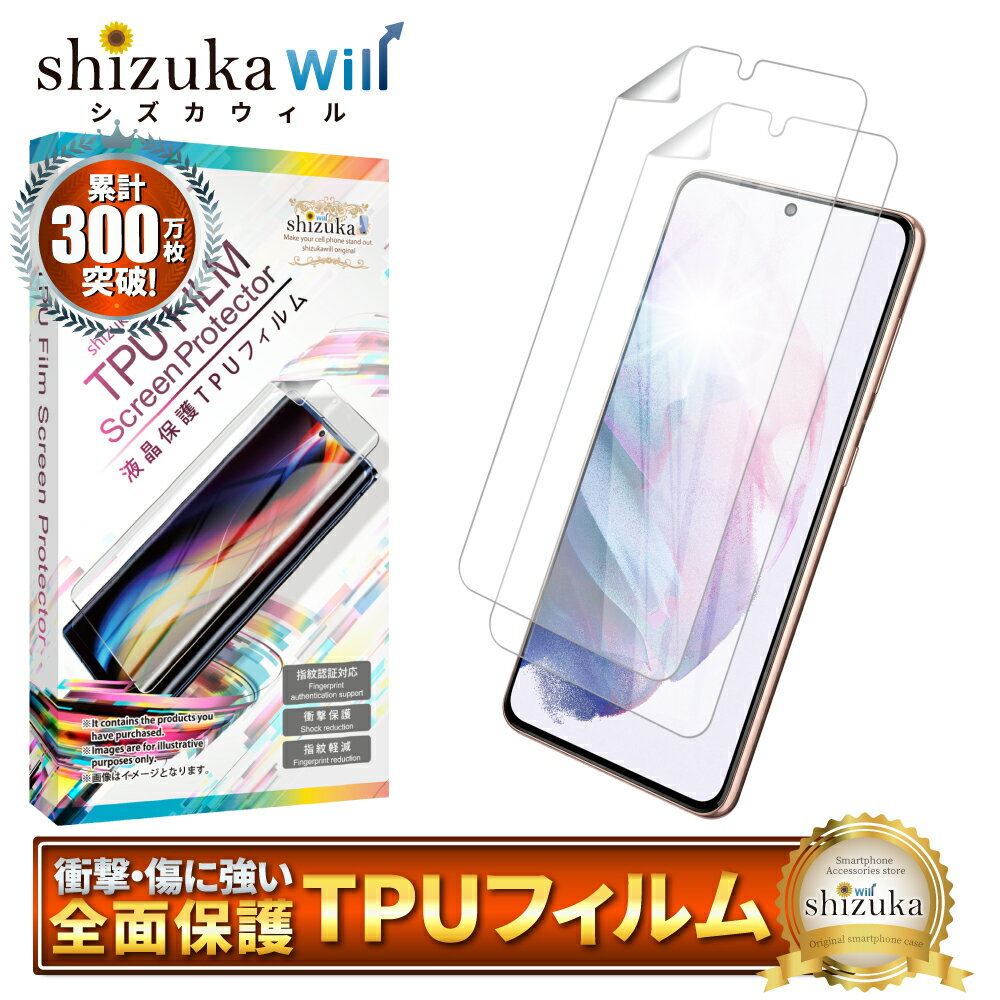 Galaxy S21 5G 保護フィルム 液晶保護フィルム galaxyS21 5g TPUフィルム 全面保護フィルム ギャラクシー S21 5G フィルム 全面 保護 液晶保護フィルム 2枚セット shizukawill シズカウィル