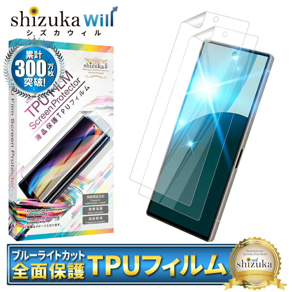 【10%OFFクーポン配布中】 AQUOS R9 保護フィルム SH-51E 液晶保護フィルム ブルーライトカット AQUOSR9 TPUフィルム 全面保護フィルム アクオスR9 フィルム 全面 保護 画面保護フィルム 2枚セット シズカウィルのサムネイル