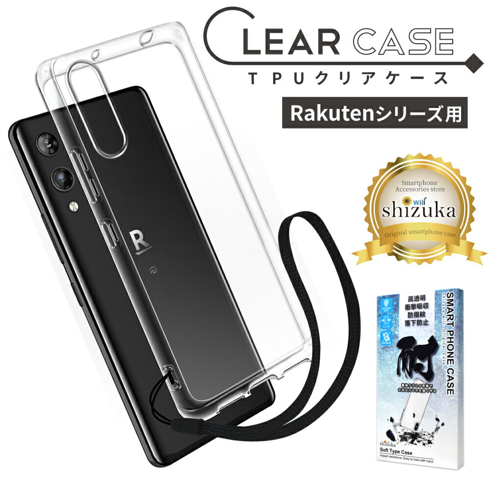 Rakuten BIG s ケース Rakuten Hand 5G ケース rakuten Mini クリアケース 楽天ハンド P780 P710 楽天bigs クリア 透明 ケース shizukawill シズカウィル