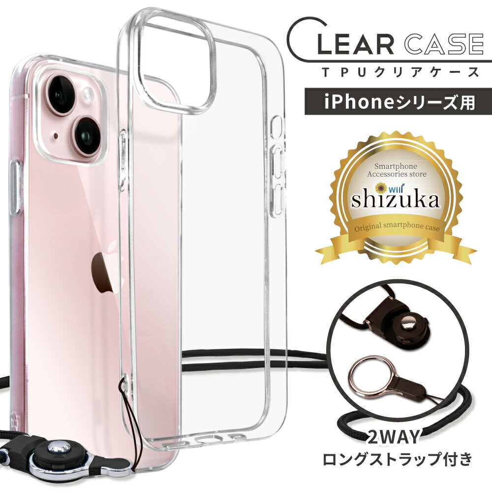 iPhone15 ケース 15pro 15plus 15promax iPhone14 ケース iPhone13 13mini カバー iPhoneSE 第3世代 iphone12 ケース 12mini 12pro スマホケース iPhone11 8 クリアケース 2WAYストラップ付 14pro スマホカバー ネックストラップ 11pro カバー shizukawill シズカウィルのサムネイル