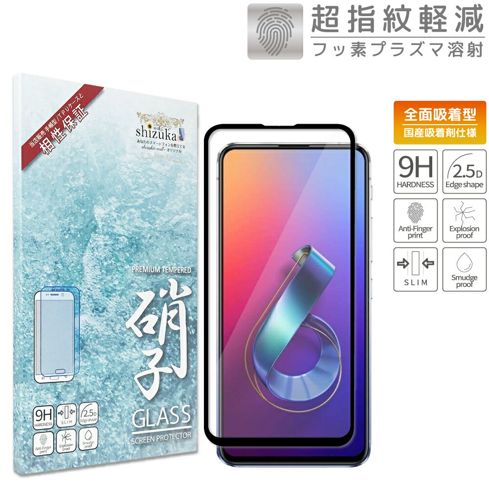 ֡15%OFFݥ ASUS Zenfone6 ZS630KL ե륫С ե 9H Ѿ׷ 饹ե ץ饺ϼ եǥƥ Ʃ ZenFone 6 վݸ饹ե ե6 zs630kl ե() (shizukawill)פ򸫤