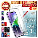 【楽天1位獲得】iPhone ガラスフィルム iPhone14 iPhone13 mini Pro 