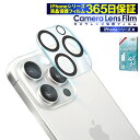 iPhone15 iphone15pro レンズカバー iPhone14 レンズフィルム カメラ保護 iPhone13 iPhone12 カメラ レンズ 保護フィルム カバー iphone13mini レンズフィルム ガラスフィルムiphone14plus iphone13pro 12mini 12pro promax 11pro カメラ 全面保護 shizukawill シズカウィル