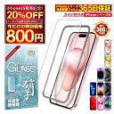 【20%OFFクーポン配布中】【楽天1位獲得】iPhone ガラスフィルム iPhone15 iPhone15pro iPhone14 13 pro Max 15plus 12 mini 保護フィルム iphoneSE 第3世代 第2世代 iphone11 xs xr se3 se2 iPhone8 7 iPhone15 promax フィルム シズカウィル アイフォン 液晶保護フィルム