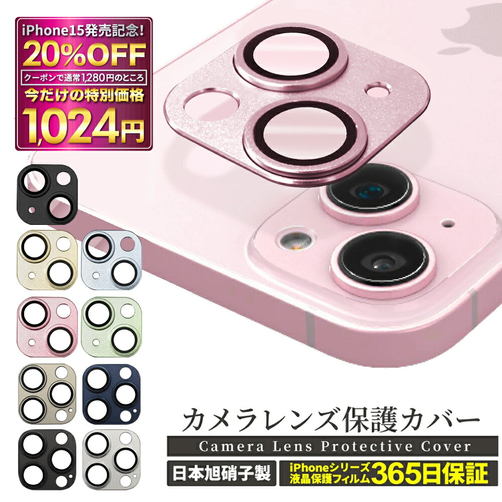 iPhone15 iPhone15pro カメラカバー iPhone14 レンズカバー 14pro 14plus iPhone13 レンズカバー カメラ保護 iPhone12 カメラ レンズ 保護フィルム カバー iphone13mini レンズフィルム ガラスフィルムiphone13pro max 12mini 12pro promax 11pro shizukawill シズカウィル