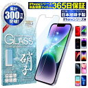 【10%OFFクーポン配布中】iPhone14 フィルム 保護フィルム iPhone13 ガラスフィルム iPhone14pro Max 14plus iphonese3 se2 iphone12 mini フィルム 目に優しい ブルーライトカット iPhone SE iphone11 フィルム XR XS Max 8 7 11pro アイフォン shizukawill シズカウィル