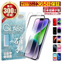 【楽天1位獲得】iPhone ガラスフィルム iPhone1