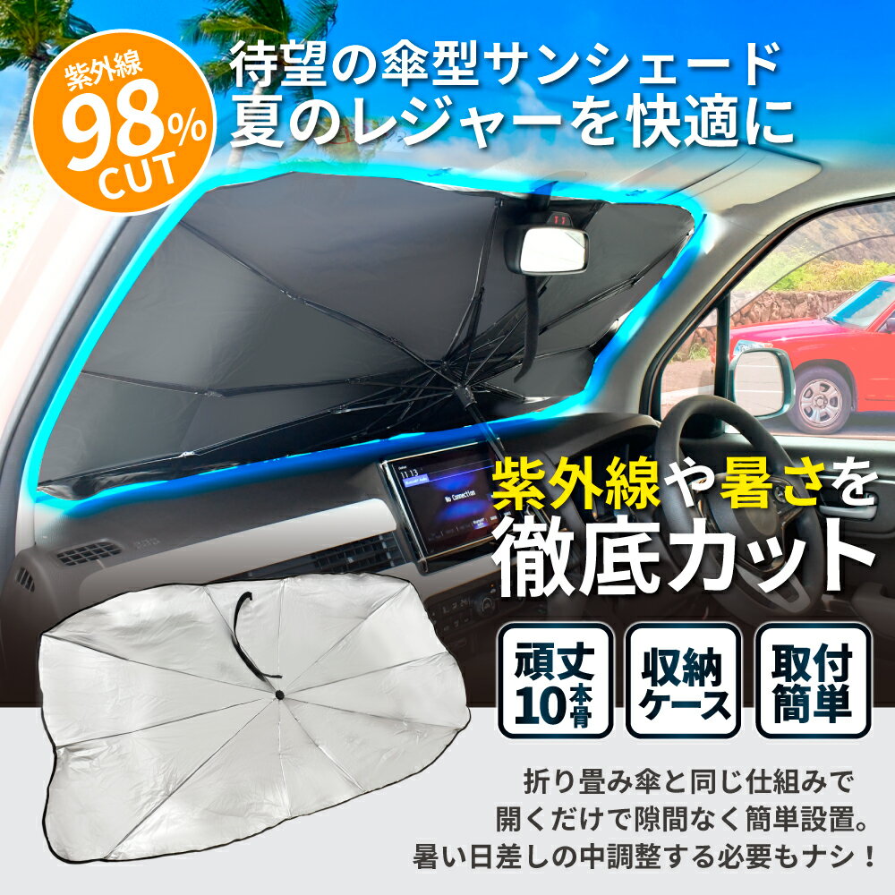 サンシェード 車 フロント 車載用サンシェード フロントサンシェード 車載 日よけ ...