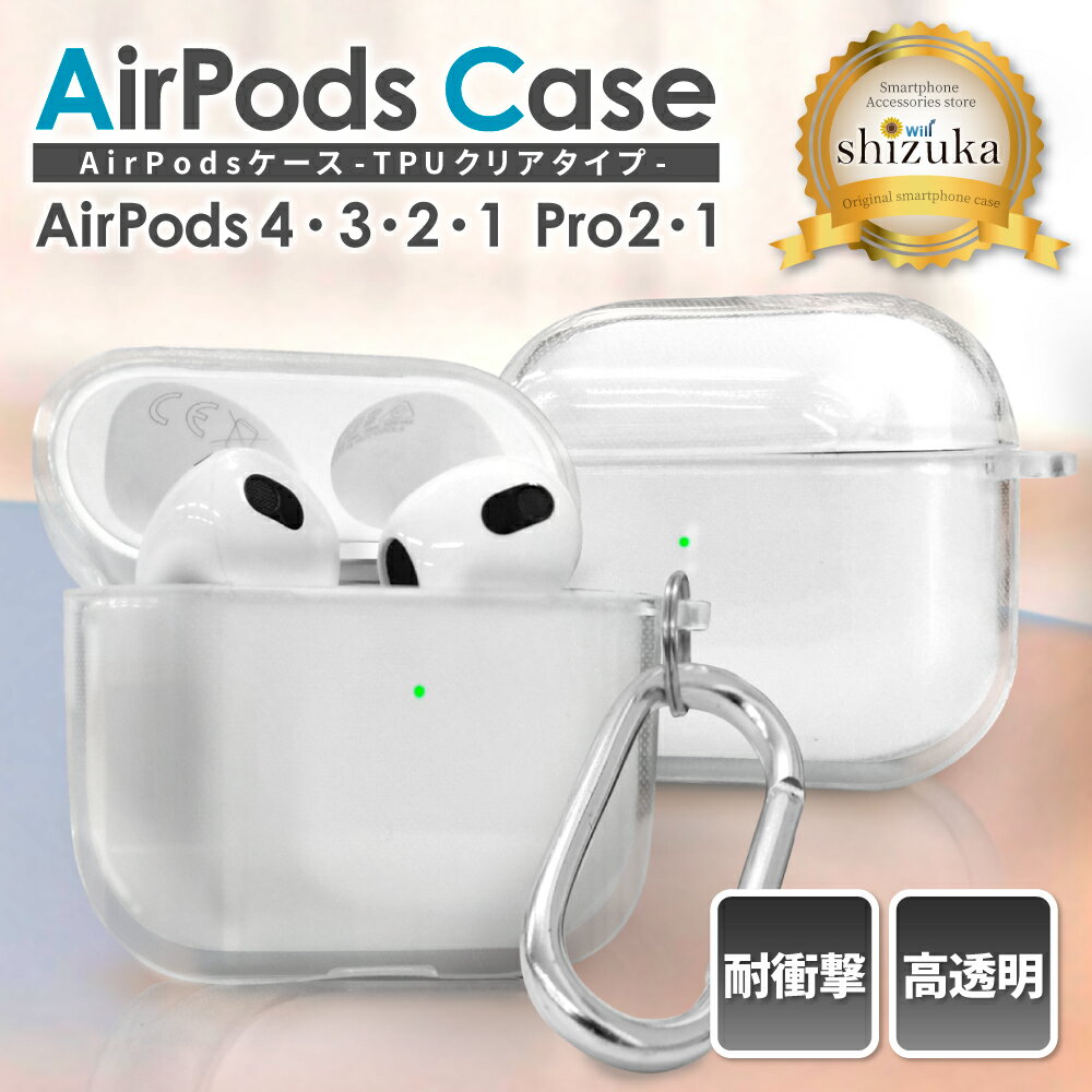 楽天市場】airpodspro ケース クリアの通販 楽天市場】airpodspro ケース クリアの通販