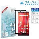 AQUOS R3 SH-04L SHV44 AQUOS R2 目に優しい 