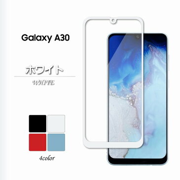 Galaxy A30 au SCV43 専用 フルカバー フィルム 日本旭硝子 硬度9H 耐衝撃 全4色 ガラスフィルム プラズマ溶射 フッ素コーティング 防指紋 全面吸着 高透過 UQmobile J:COM ギャラクシーA30 対応 液晶保護ガラス シズカウィル(shizukawill)