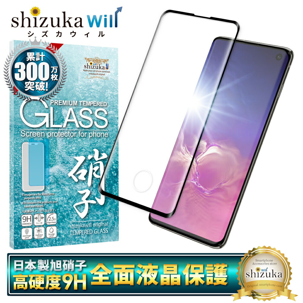 Galaxy S10 SC-03L SCV41 ガラスフィルム 保護フィルム 全面保護フィルム フィルム galaxys10 ギャラクシー 全面 保護 液晶保護フィルム shizukawill シズカウィル 黒縁 TP01