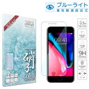 iPhone8 iPhone7 用 目に優しい ブルーライトカット フィルム 日...