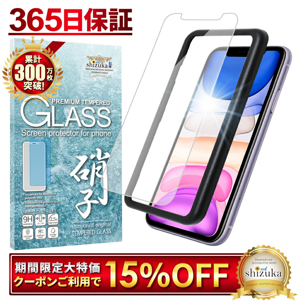 【15%OFFクーポン配布中】 iphone11 フィルム 保護フィルム アイフォン11 ガラスフィルム iPhone 11 液晶保護フィル…