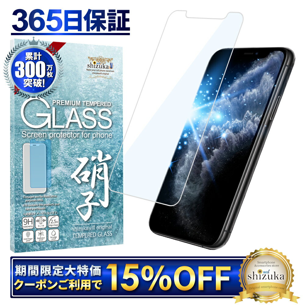 【15%OFFクーポン配布中】 iPhone11 Pro ガラスフィルム 保護フィルム 目に優しい ブルーライトカット iphone11pro i…