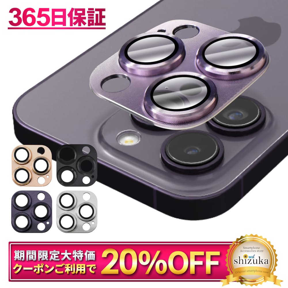 【20%OFFクーポン配布中】 iPhone14pro iPhone14promax カメラ保護フィルム カメラフィルム レンズフィルム カメラ保護 カメラカバー iPhone14 pro カメラ レンズ 保護フィルム ガラスフィルム 全面保護 iPhone 14 pro max アイフォン レンズカバー shizukawill シズカウィルのサムネイル