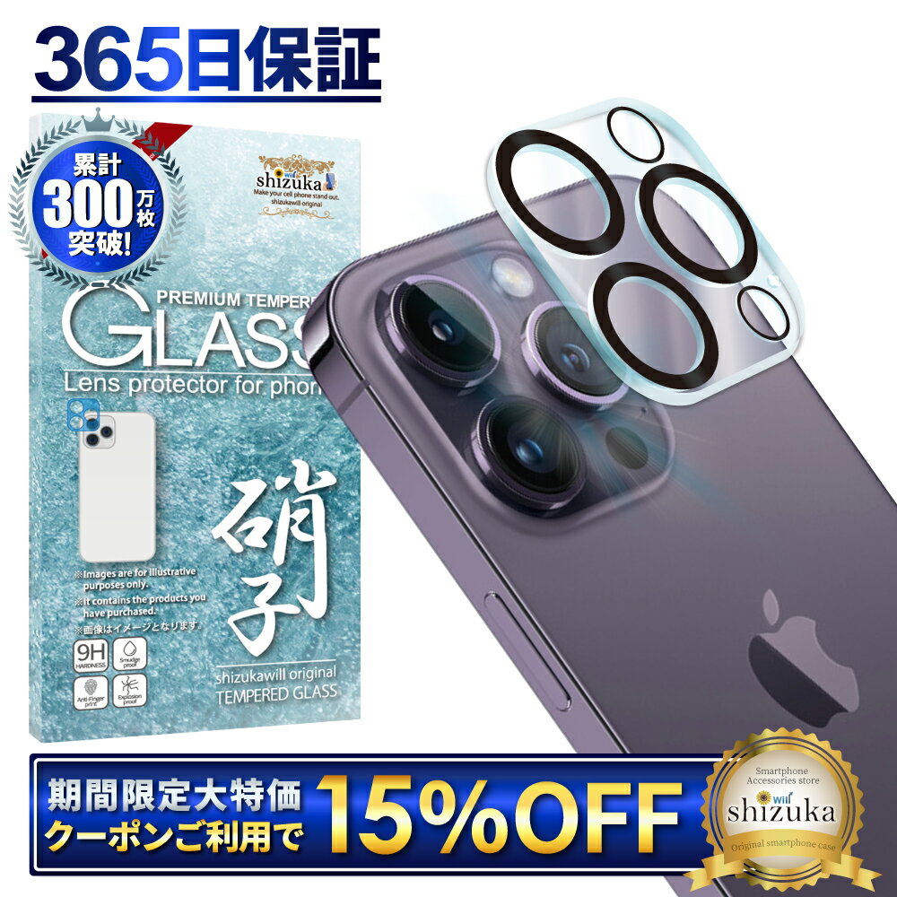 iPhone14 Pro カメラ保護フィルム カメラフィルム レンズフィルム カメラ保護 カメラカバー iPhone14 Pro Max カメラ レンズ 保護フィルム ガラスフィルム 全面保護 iPhone14pro iPhone14promax アイフォン レンズカバー shizukawill シズカウィル TP01