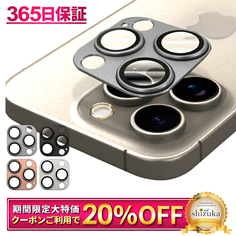 iPhone16pro iPhone16promax カメラ保護フィルム カメラフィルム レンズフィルム カメラ保護 カメラカバー iPhone16 pro カメラ レンズ 保護フィルム ガラスフィルム 全面保護 iPhone 16 pro max アイフォン レンズカバー shizukawill シズカウィルのサムネイル