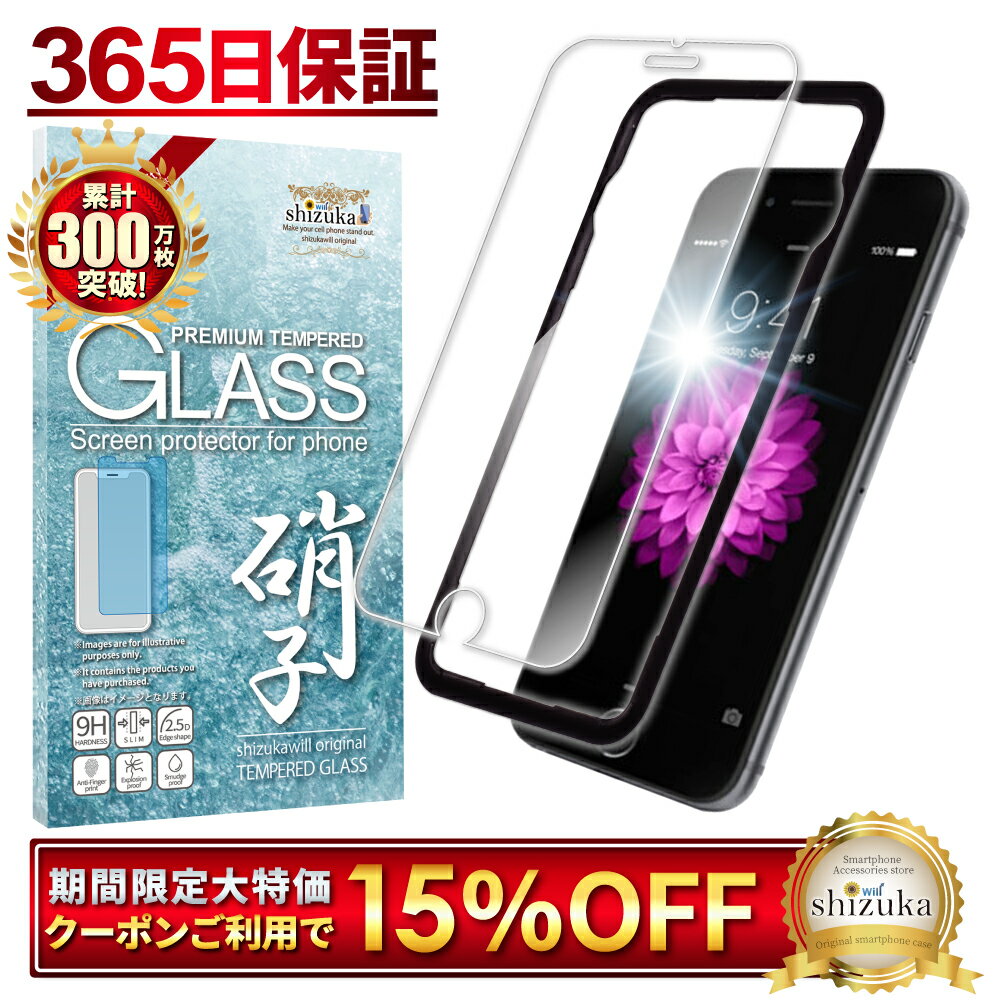 【15%OFFクーポン配布中】 iphone6 ガラ