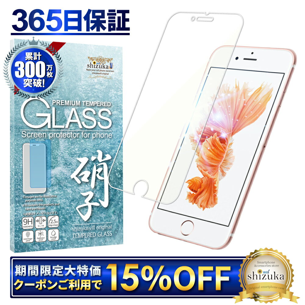 【15%OFFクーポン配布中】 iPhone6 ガラ