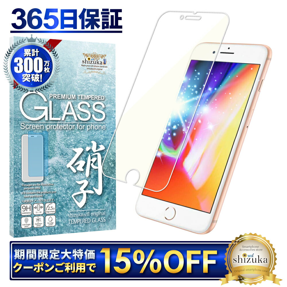 【15%OFFクーポン配布中】 iPhone8 ガラスフィル