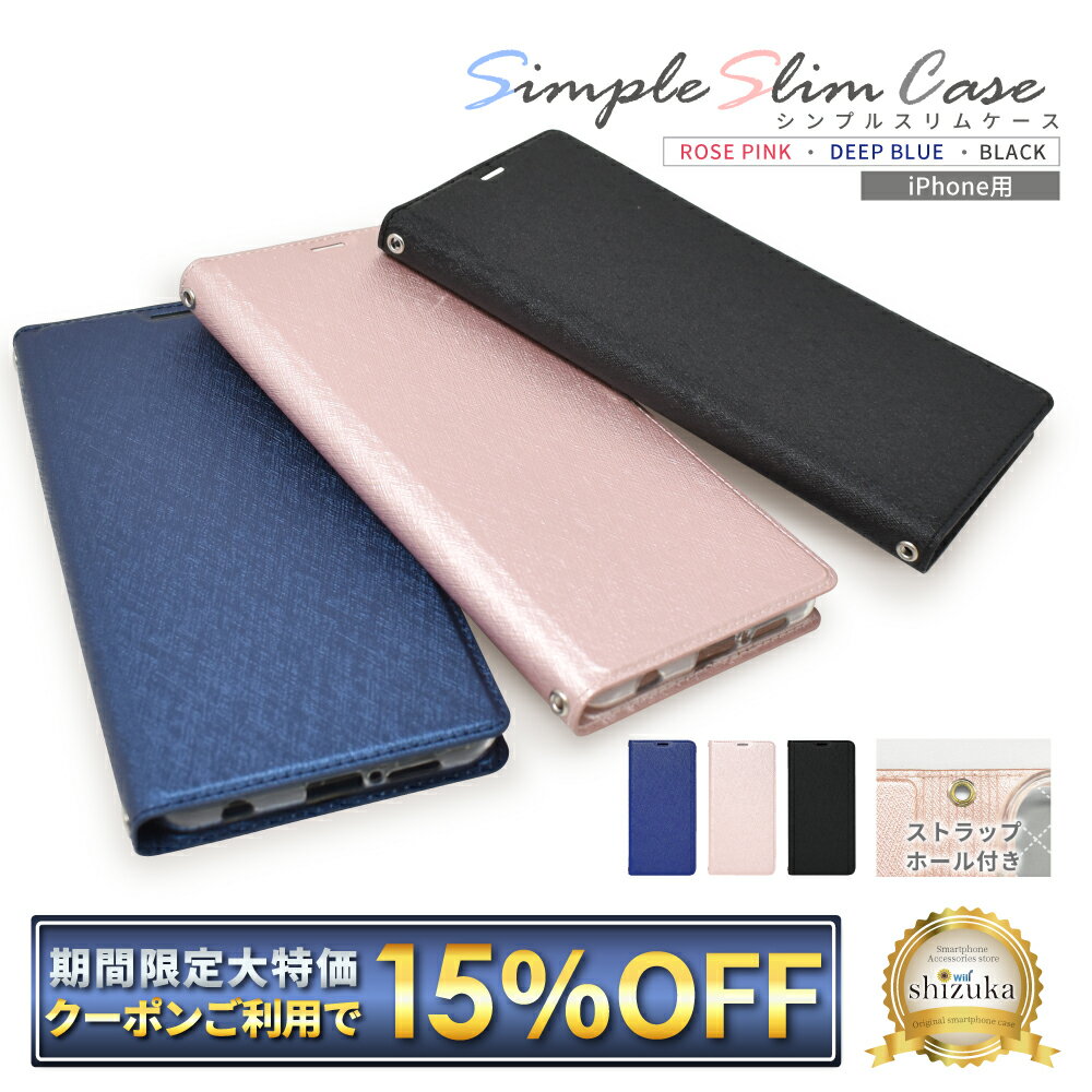 【15%OFFクーポン配布中】 iPhone15 ケース 手帳型 iPhone14 iPhone13 iPhoneSE 第3世代 第2世代 手帳型ケース iPhone12 mini iPhone13 iphone14pro iPhone12pro max iphone11 SE3 SE2 スマホケース 手帳ケース iPhoneケース アイフォン スリム手帳 シズカウィル shizukawill