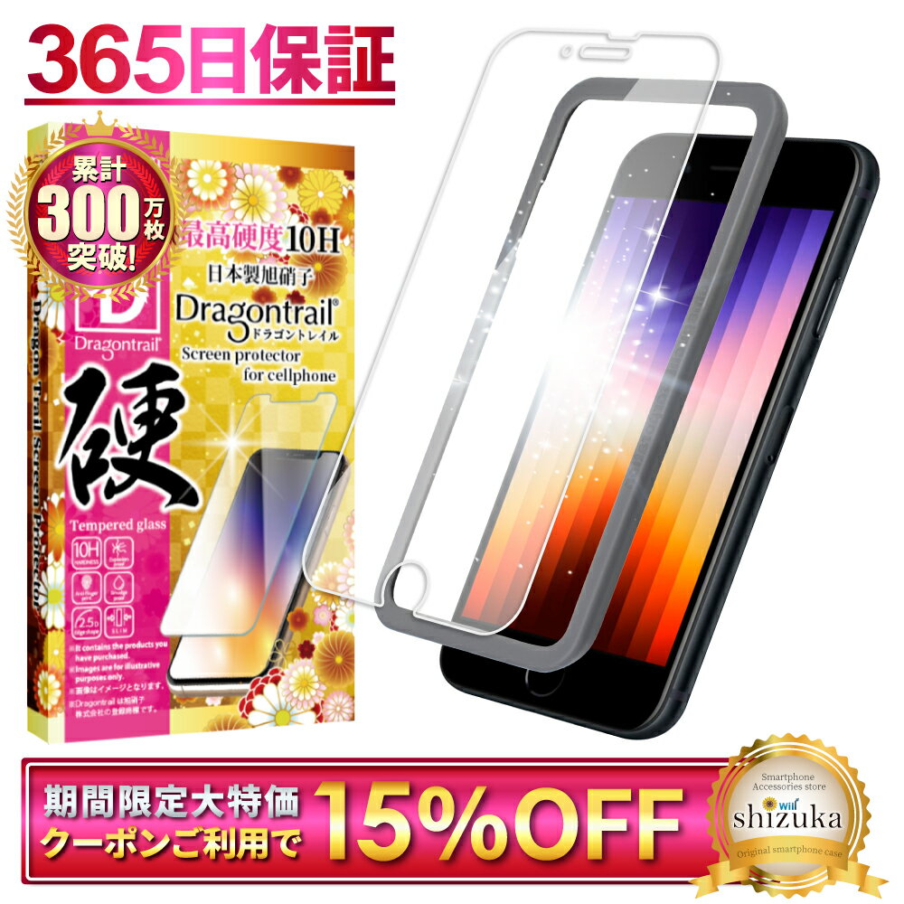 ֡15%OFFݥ iPhone SE 3 饹ե ݸե 10Hɥ饴ȥ쥤 վݸե iPhone SE3 SE2 եSE3 饹ե iphonese3 iphonese2 ե 饹 եSE shizukawill פ򸫤