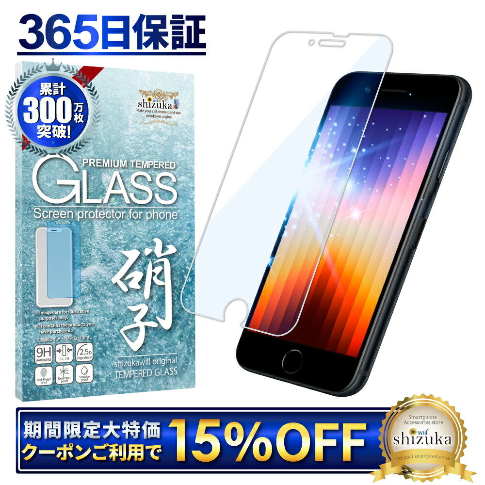 【15%OFFクーポン配布中】 iPhoneSE3 iPho